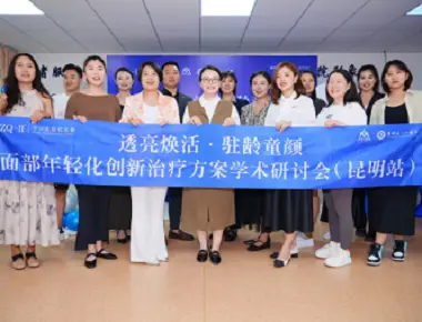 الندوة الأكاديمية لتجديد شباب الوجه ZQ-II في سبتمبر